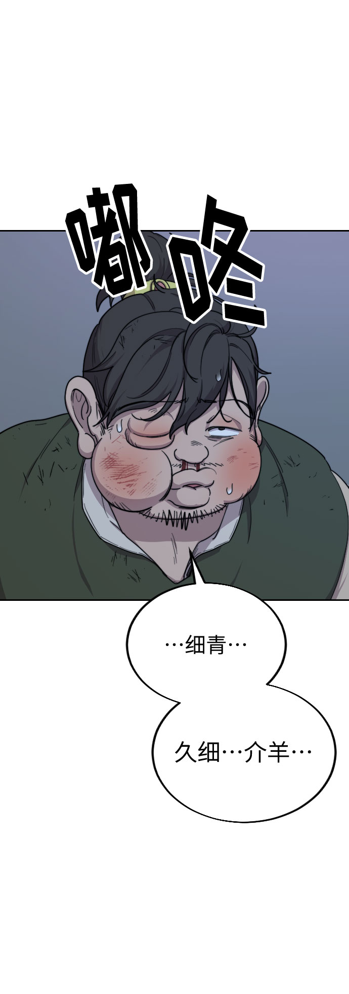 剑尊归来小说作者漫画,第7话2图