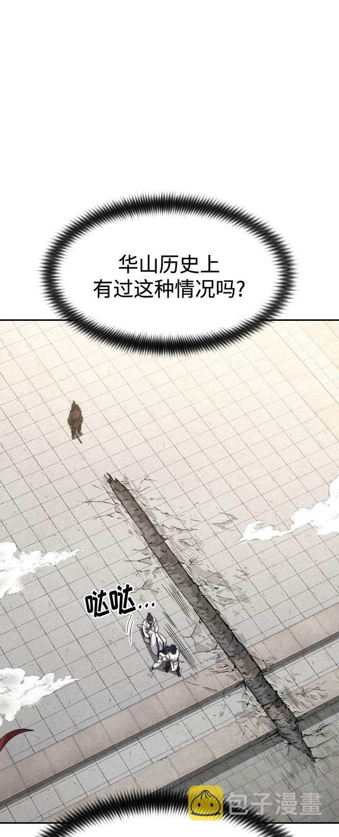 剑尊归来小说作者漫画,第67话2图