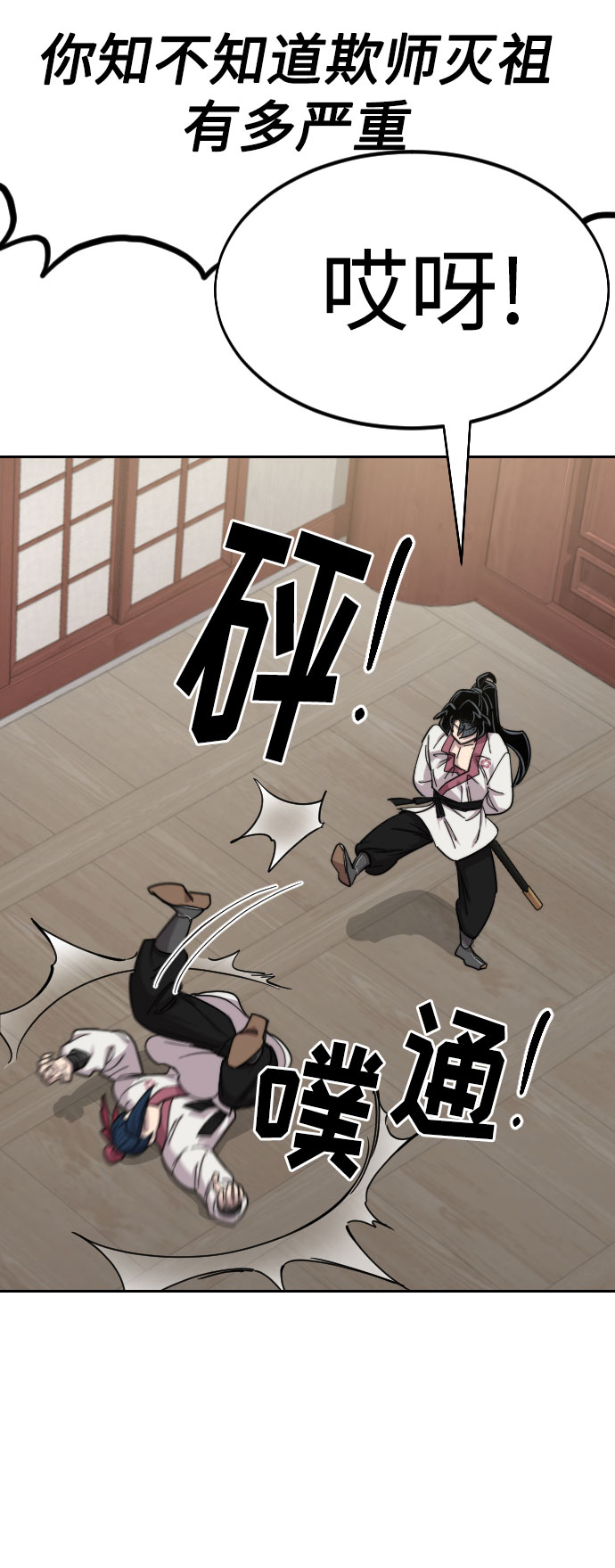 剑尊归来小说作者漫画,第51话4图