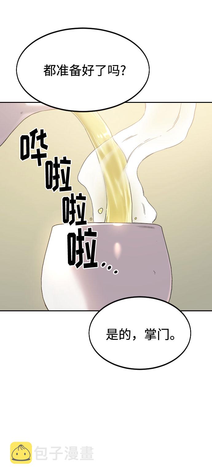 剑尊归来小说作者漫画,第52话3图