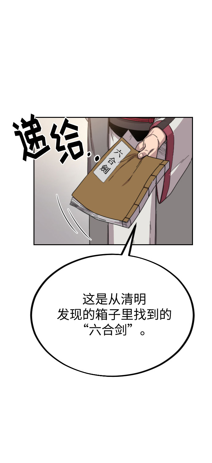 剑尊归来小说作者漫画,第19话2图