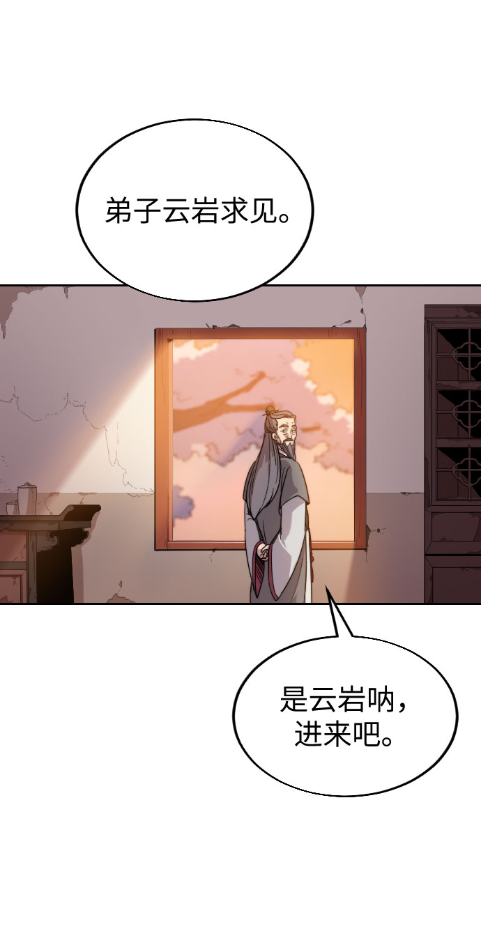 剑尊归来小说作者漫画,第3话2图