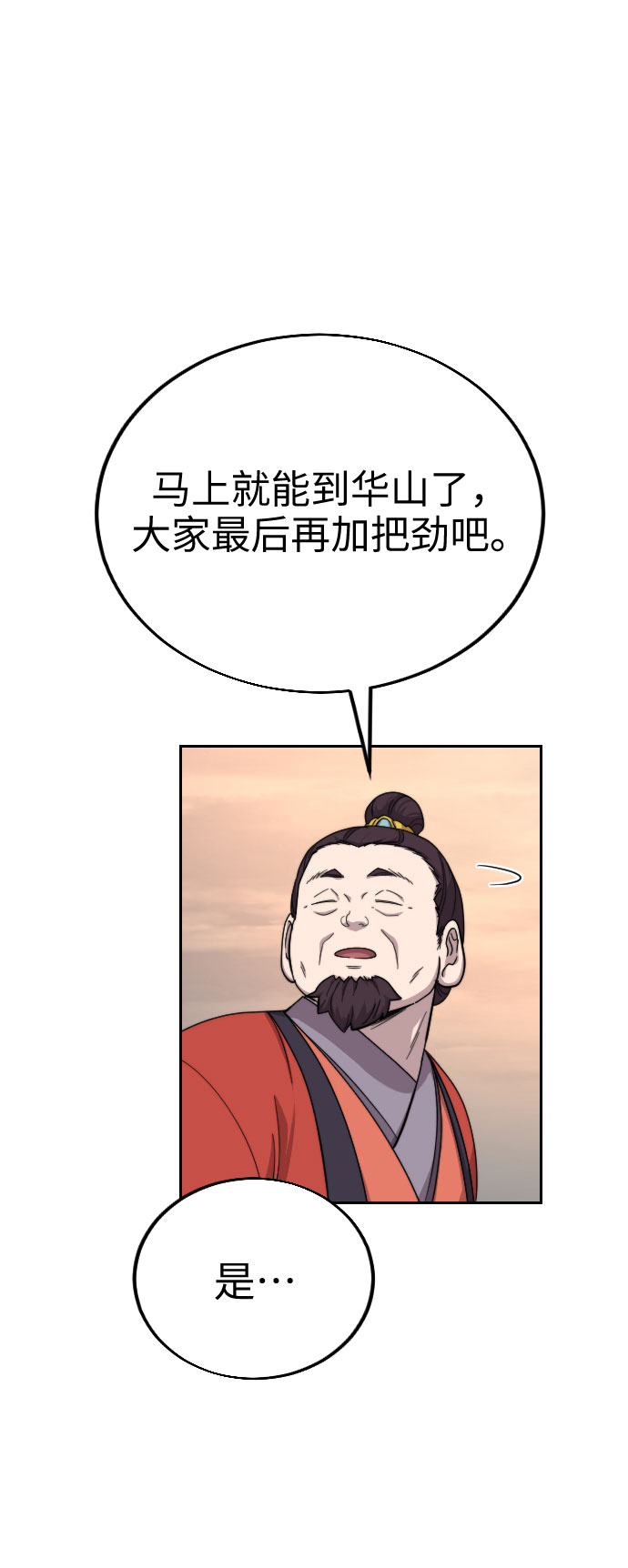 剑尊归来小说作者漫画,第10话4图
