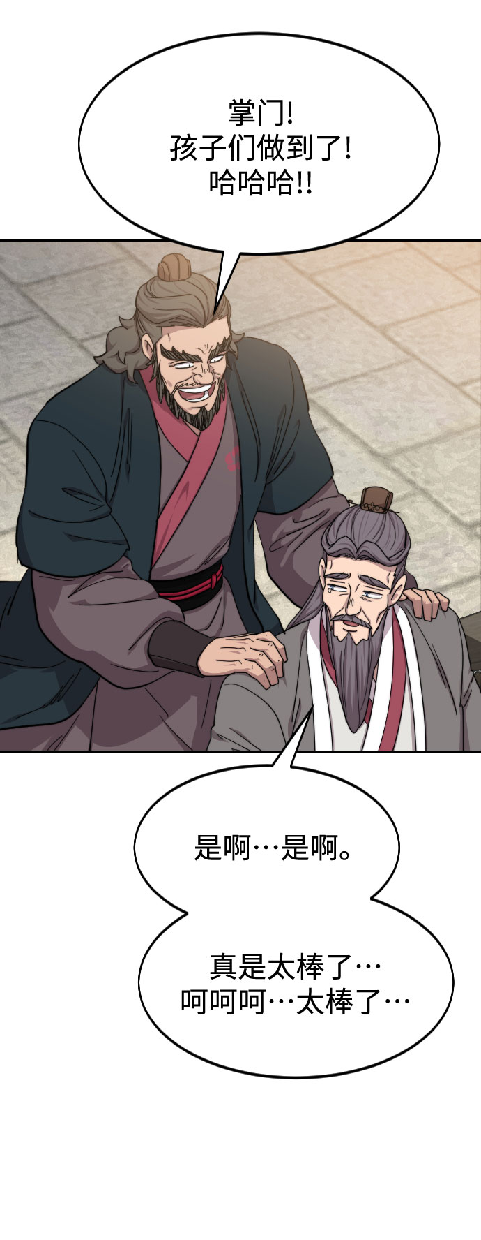 剑尊归来小说清明免费阅读漫画,第64话5图