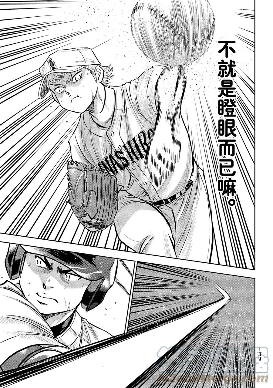 第271话 瞄准挥棒4