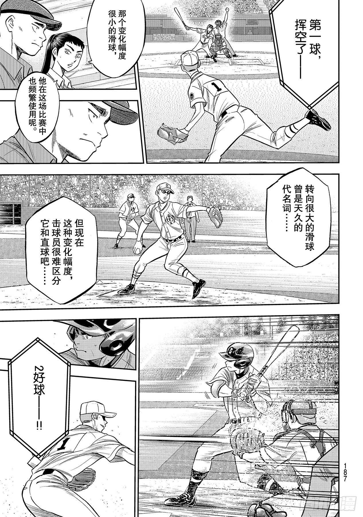 第227话 这就是三高4