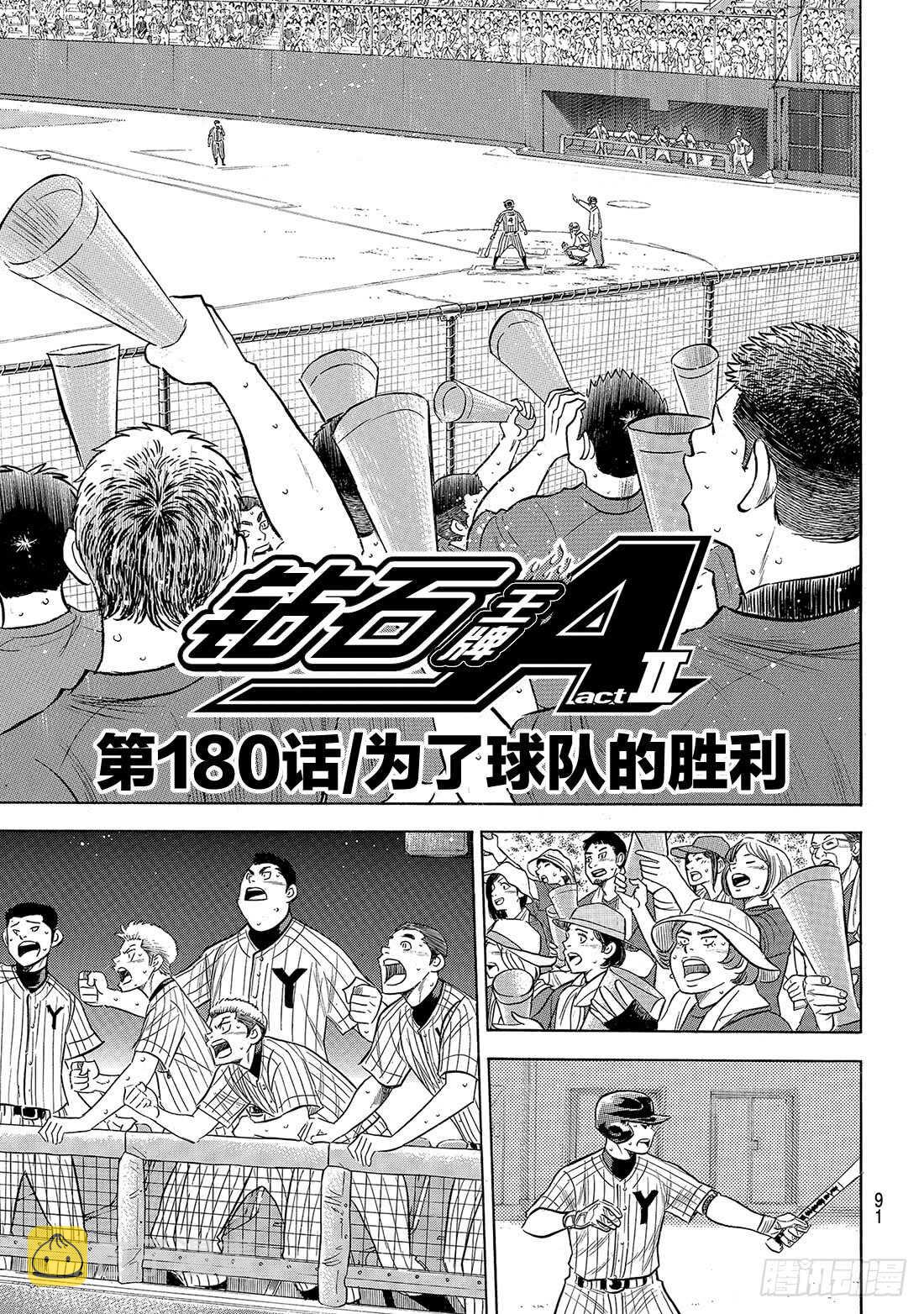 第180话 为了球队的胜利1