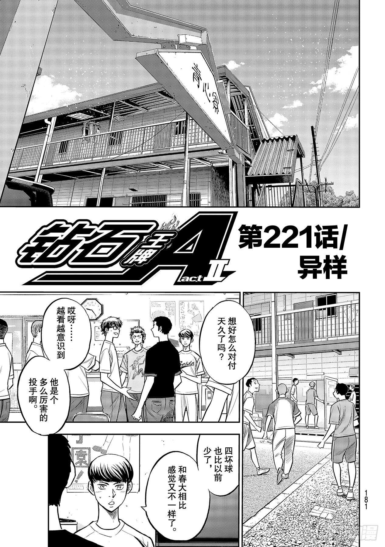 第221话 异样0