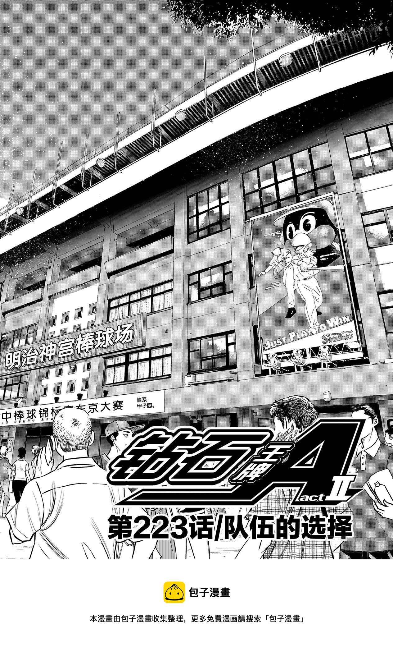 第223话 队伍的选择3
