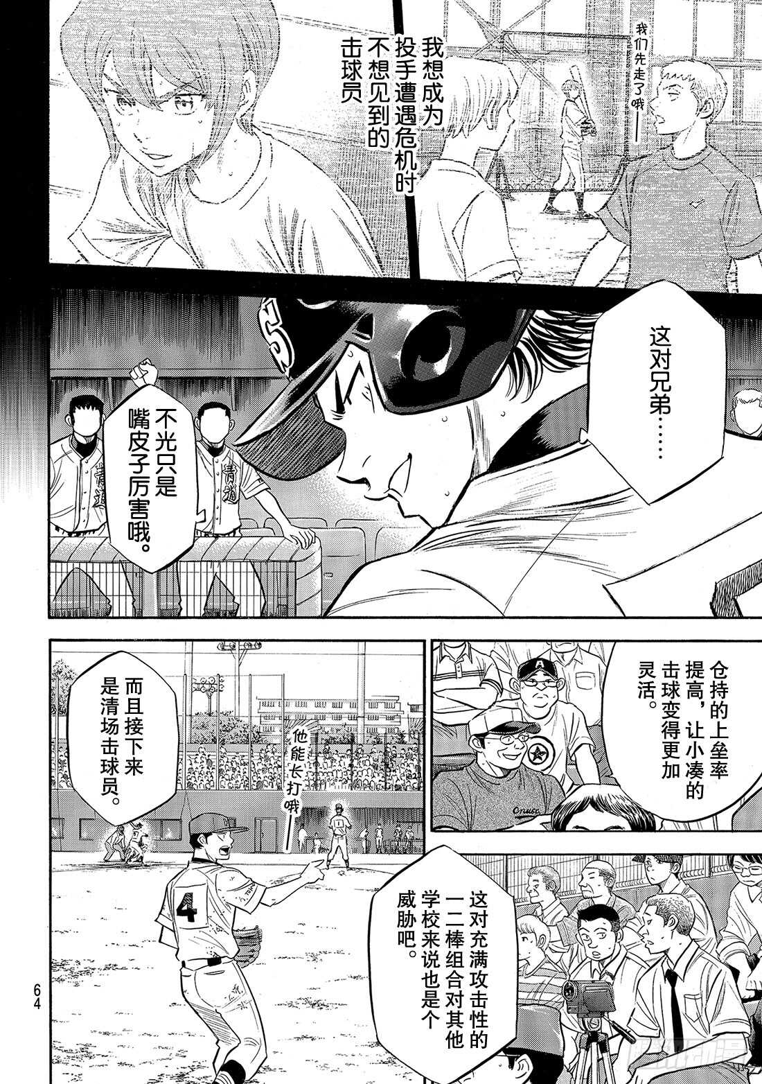 第166话 夏日天使4