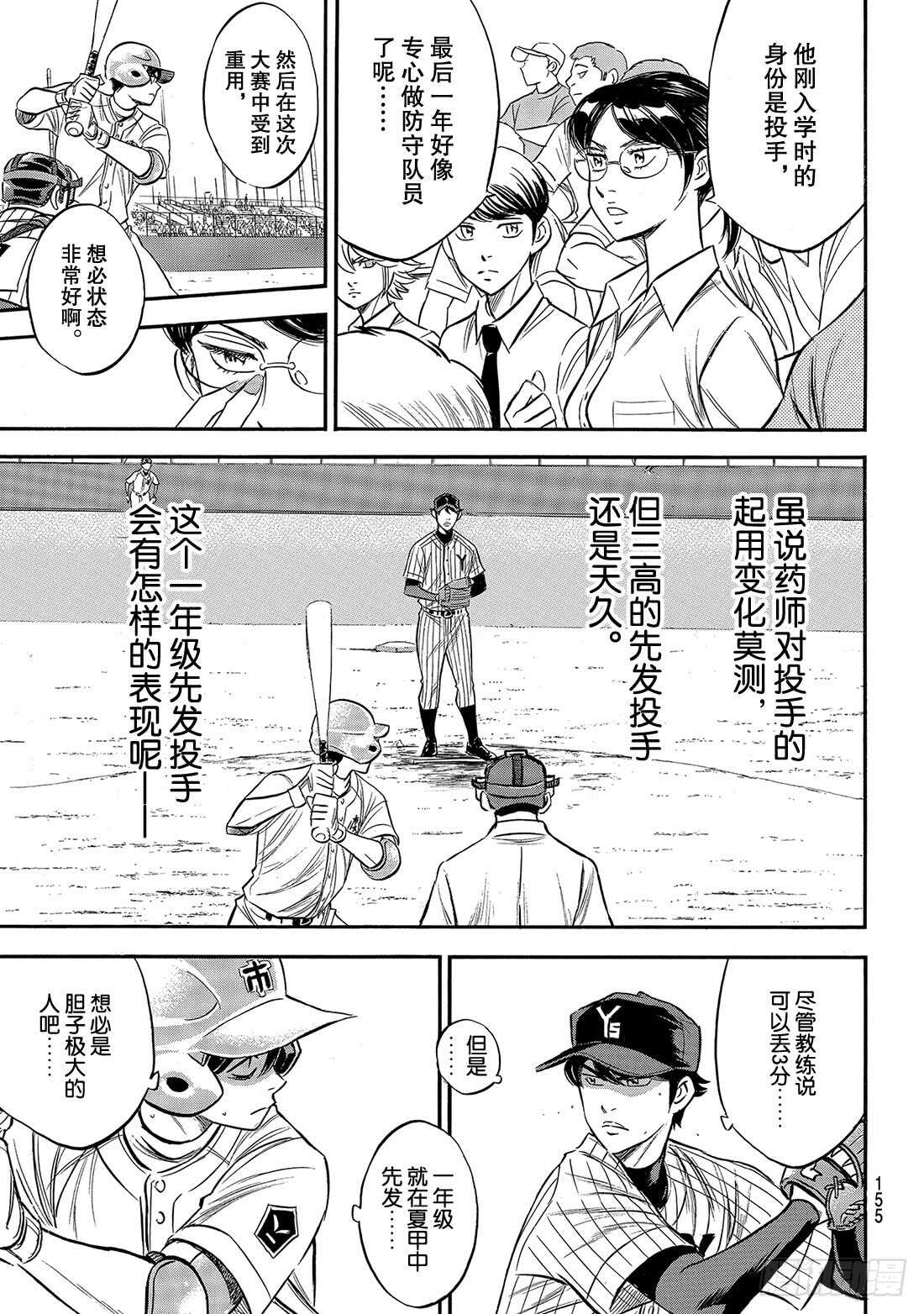 第174话 药师的弱点3