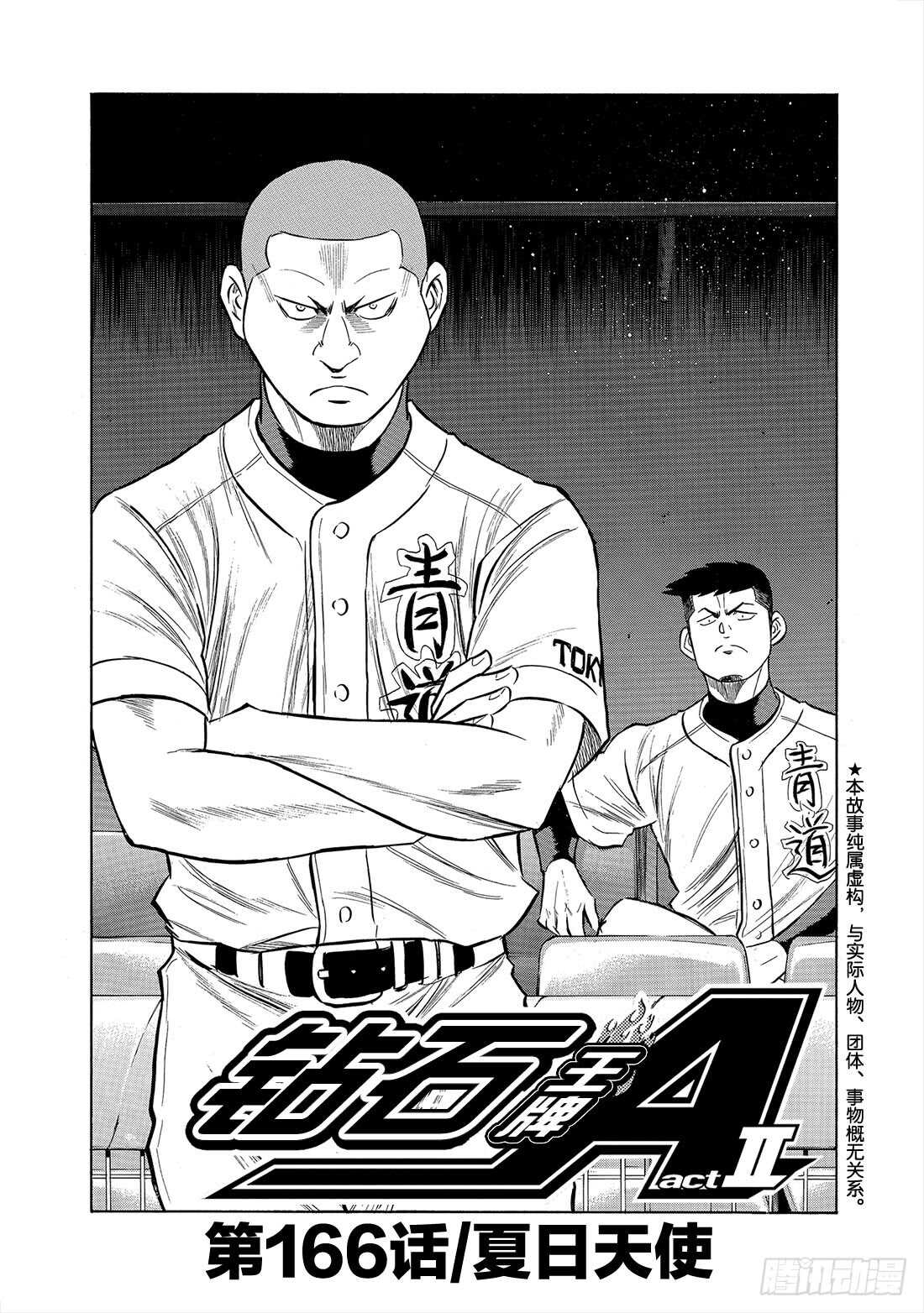 第166话 夏日天使1