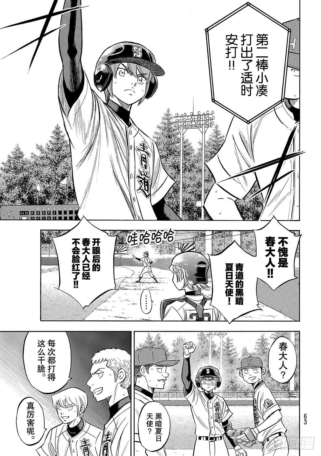 第166话 夏日天使3
