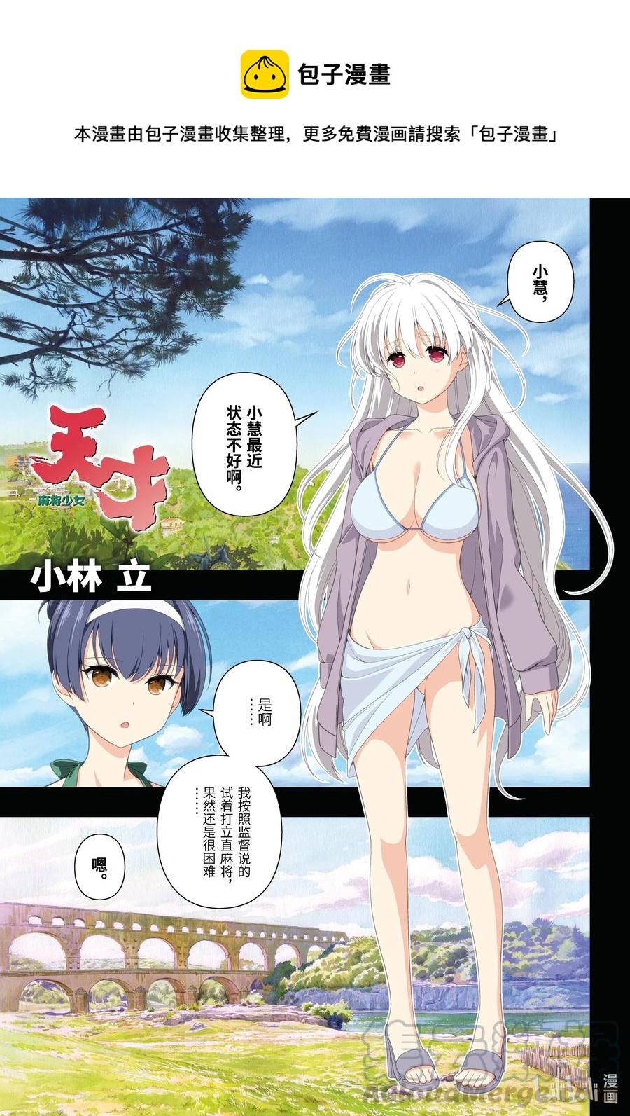 天才麻将少女5漫画,第231局 法风1图
