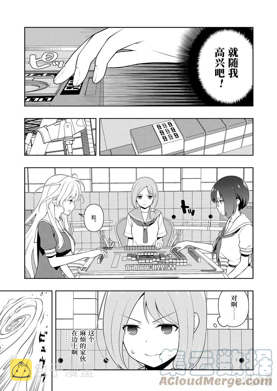 天才麻将少女吧漫画,第239局 欣喜3图