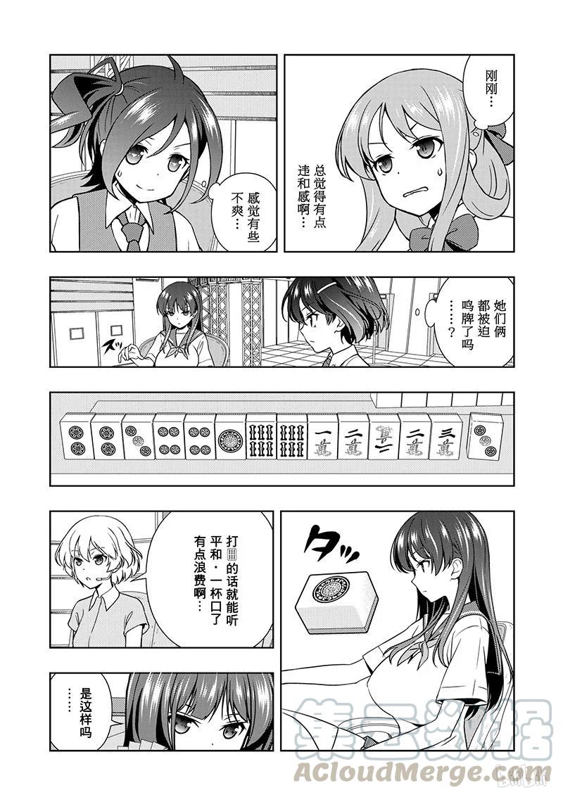 天才麻将少女5漫画,第187局 模仿5图