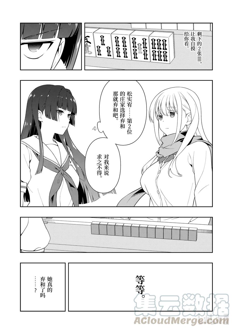 天才麻将少女吧漫画,第230局 猛进5图