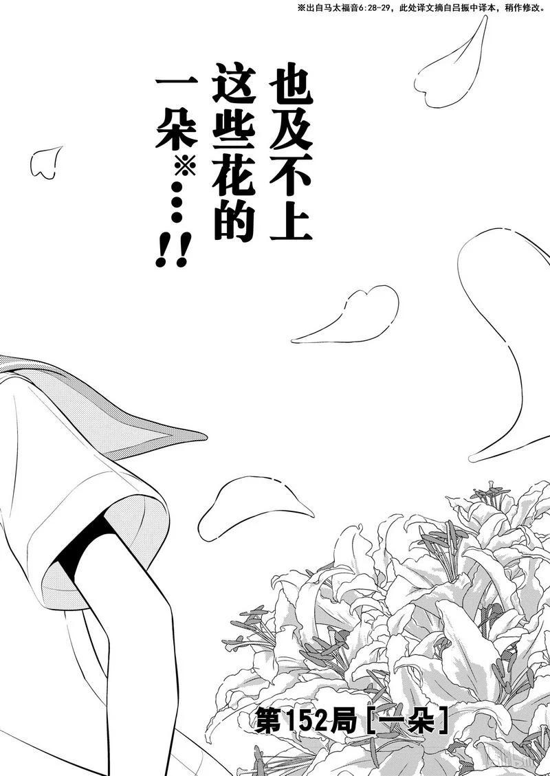 天才麻将少女吧漫画,第152局 一朵4图