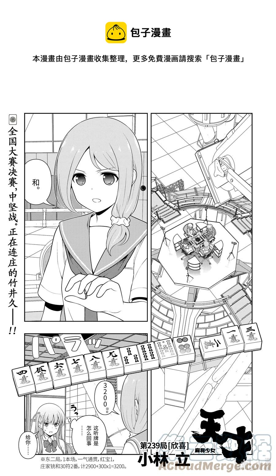 天才麻将少女吧漫画,第239局 欣喜1图
