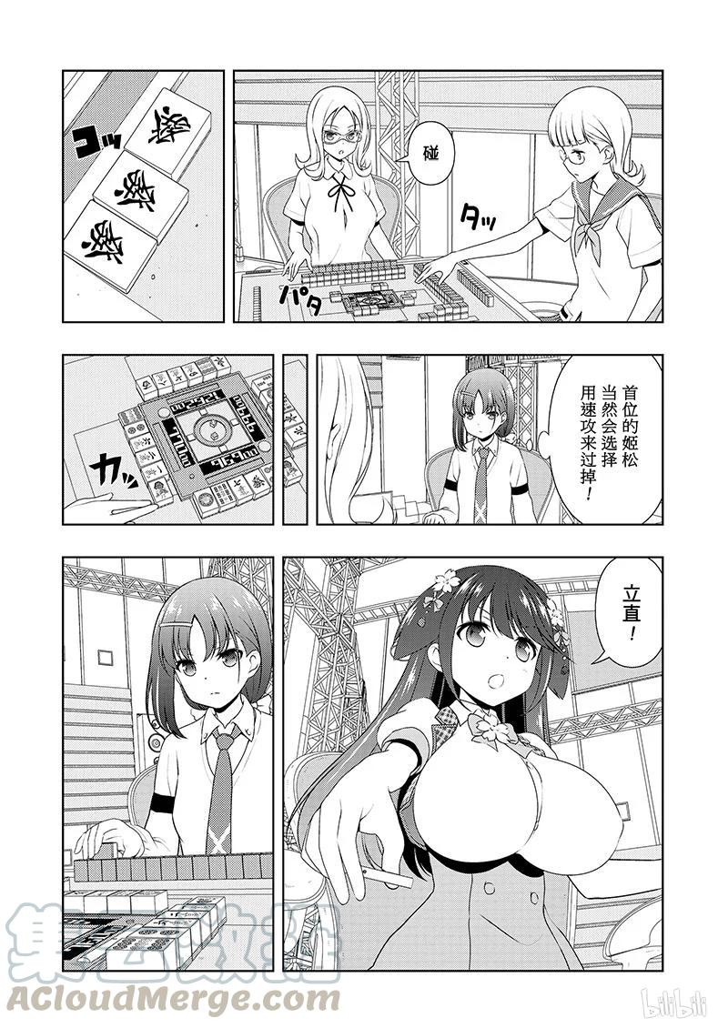 天才麻将少女5漫画,第182局 关键5图