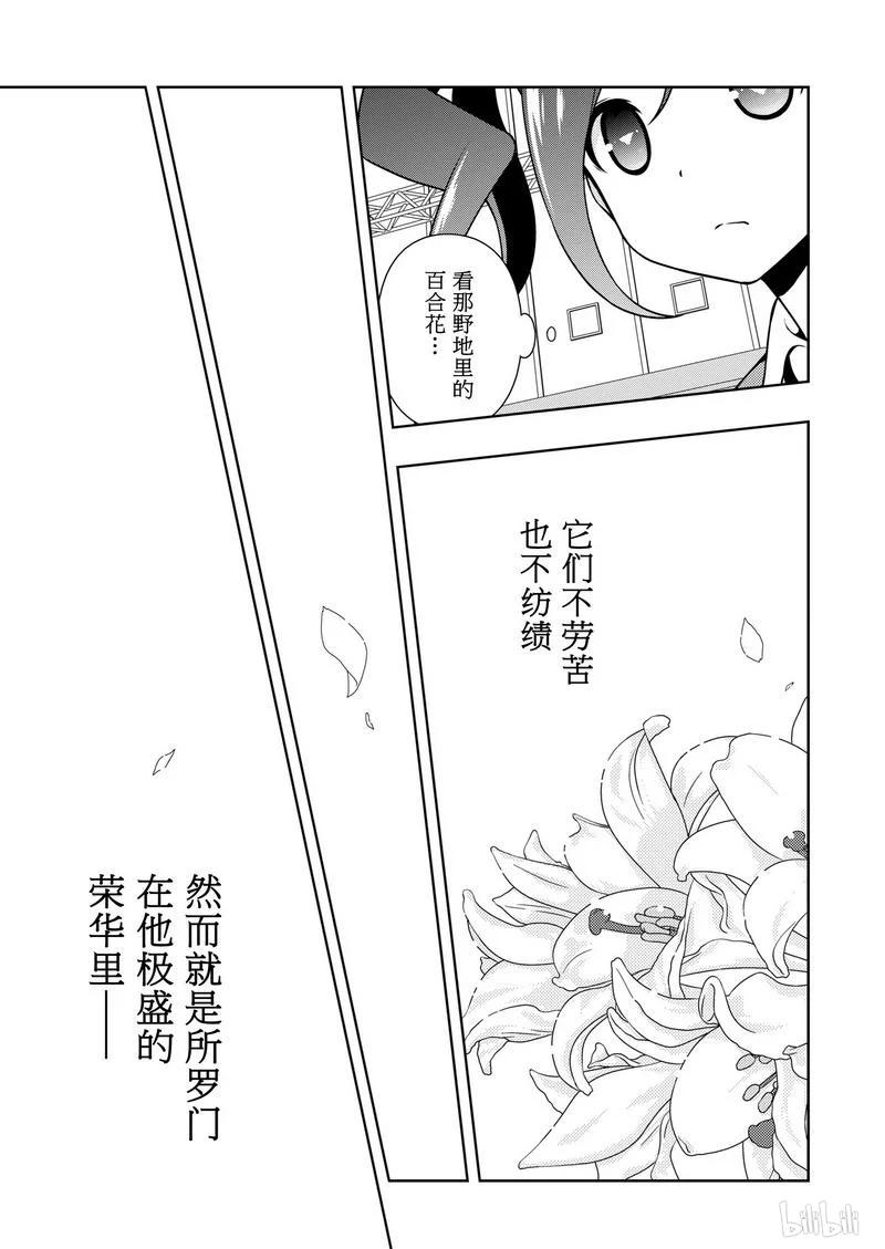 天才麻将少女吧漫画,第152局 一朵3图