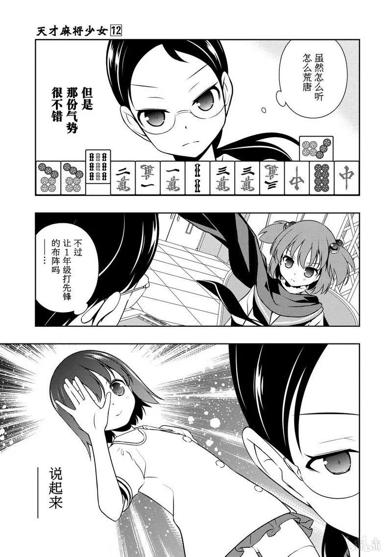 天才麻将少女漫画全国篇决赛漫画,第108局 世界3图