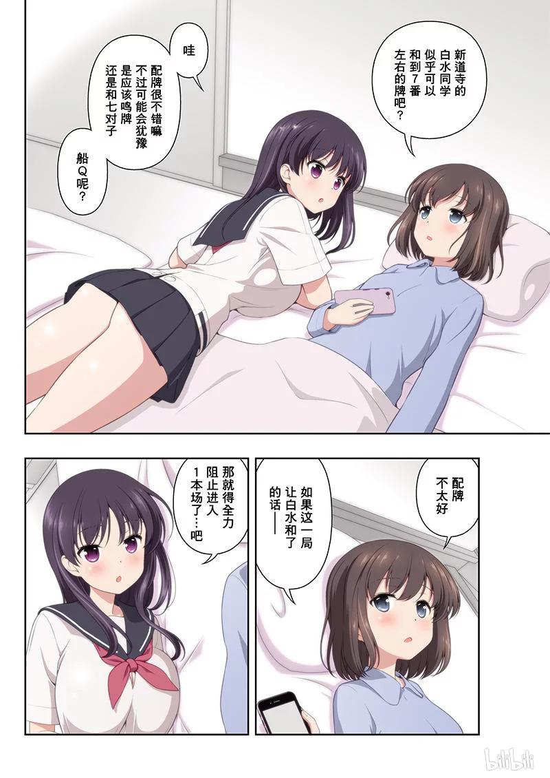 天才麻将少女5漫画,第182局 关键3图