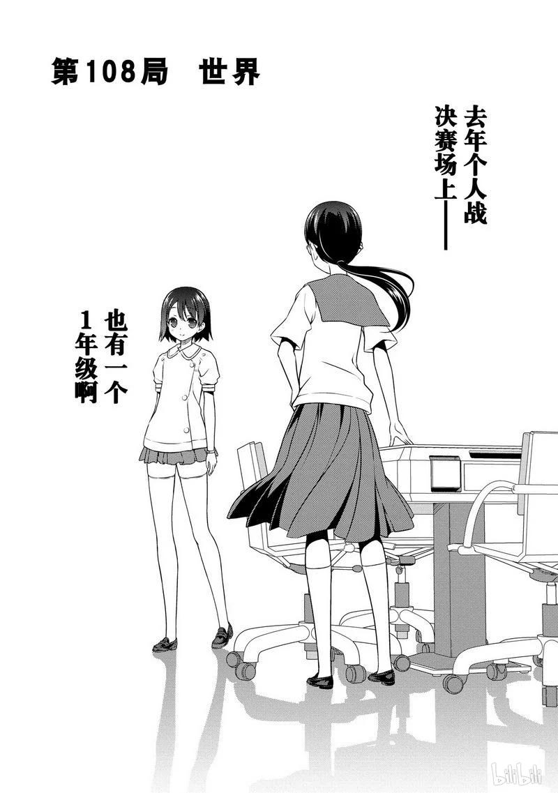 天才麻将少女漫画全国篇决赛漫画,第108局 世界4图