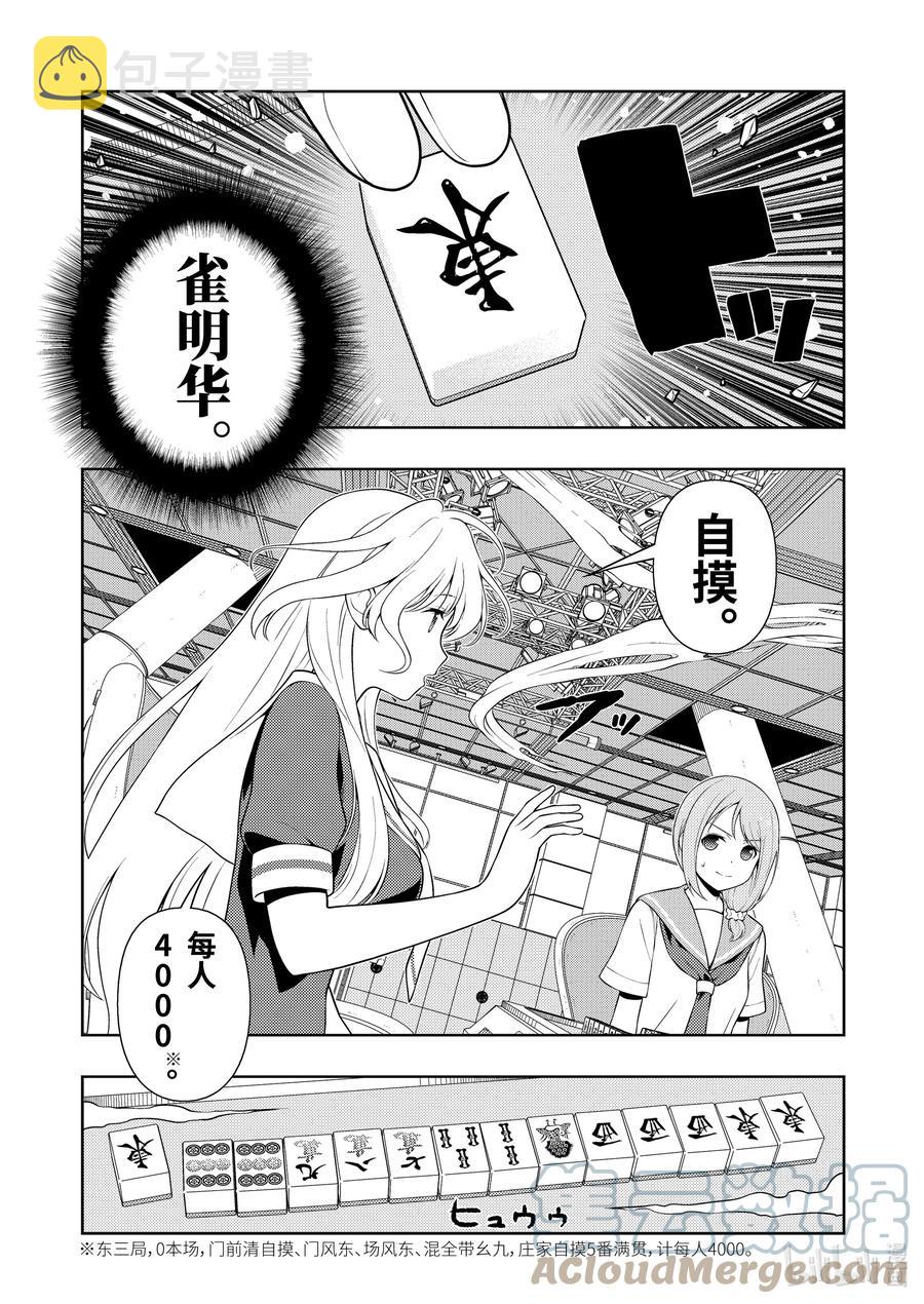 天才麻将少女吧漫画,第239局 欣喜5图