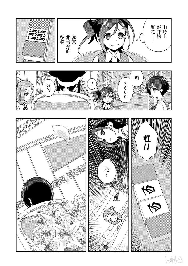 天才麻将少女吧漫画,第152局 一朵2图