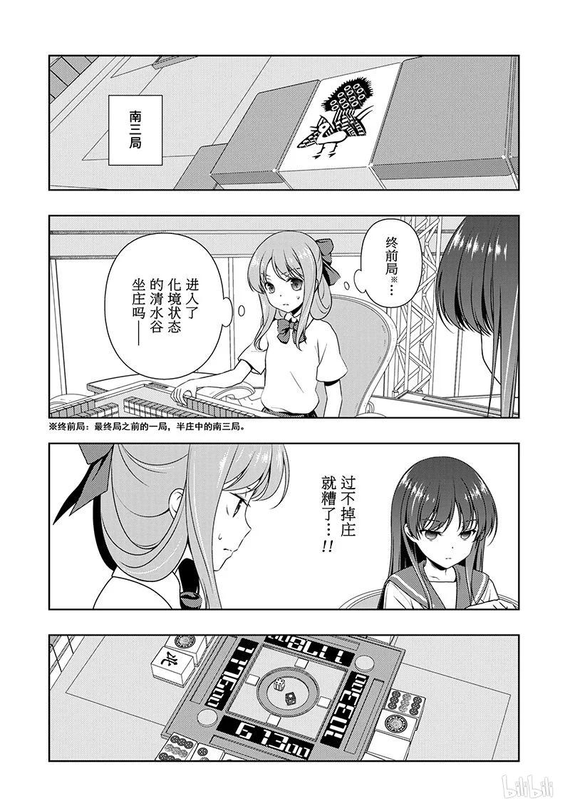 天才麻将少女5漫画,第187局 模仿2图