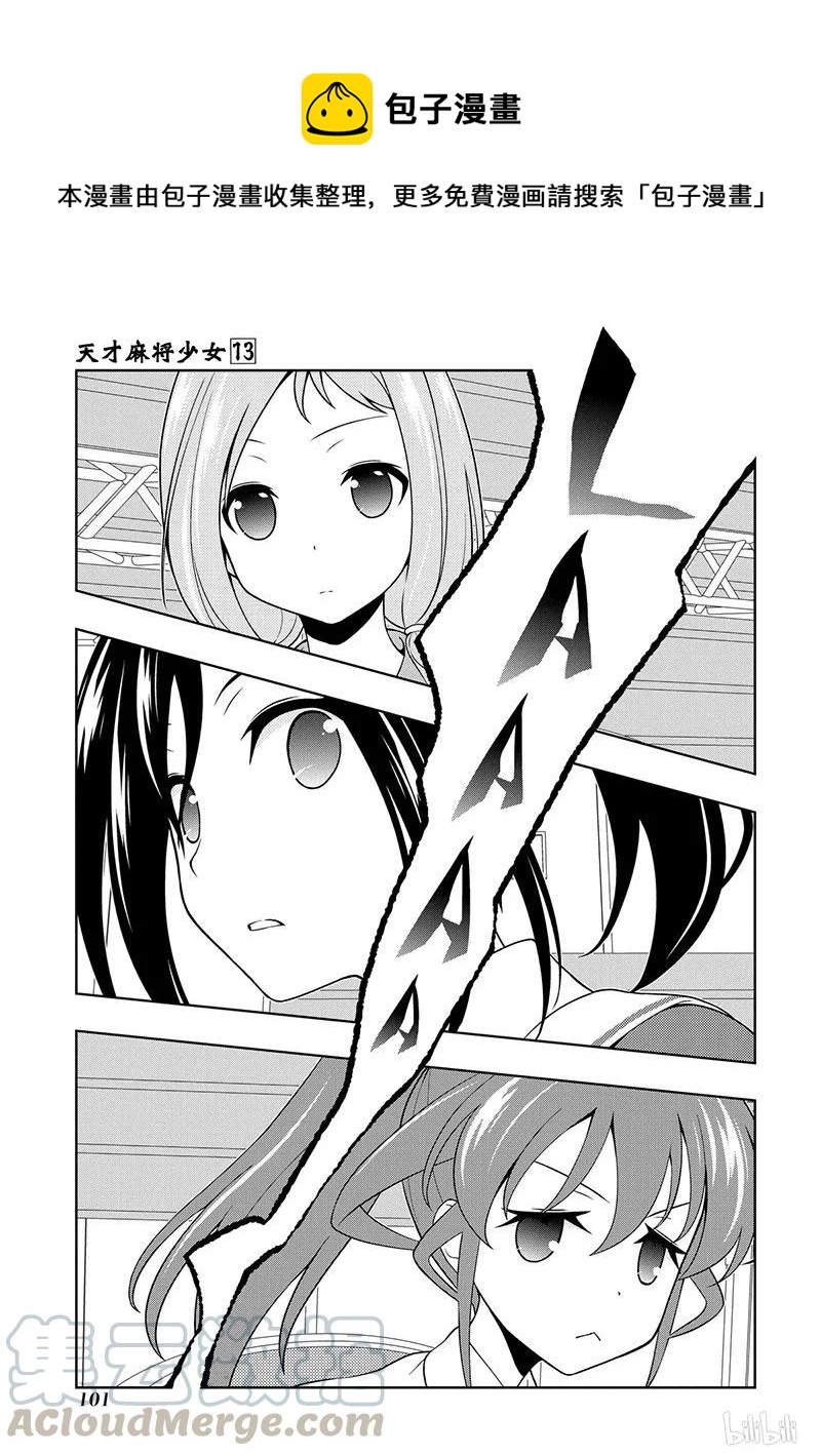 天才麻将少女5漫画,第125局 突风1图