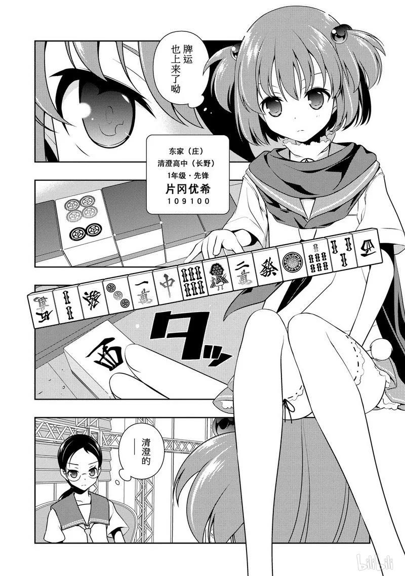 天才麻将少女漫画全国篇决赛漫画,第108局 世界2图