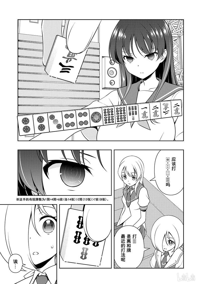 天才麻将少女5漫画,第187局 模仿3图