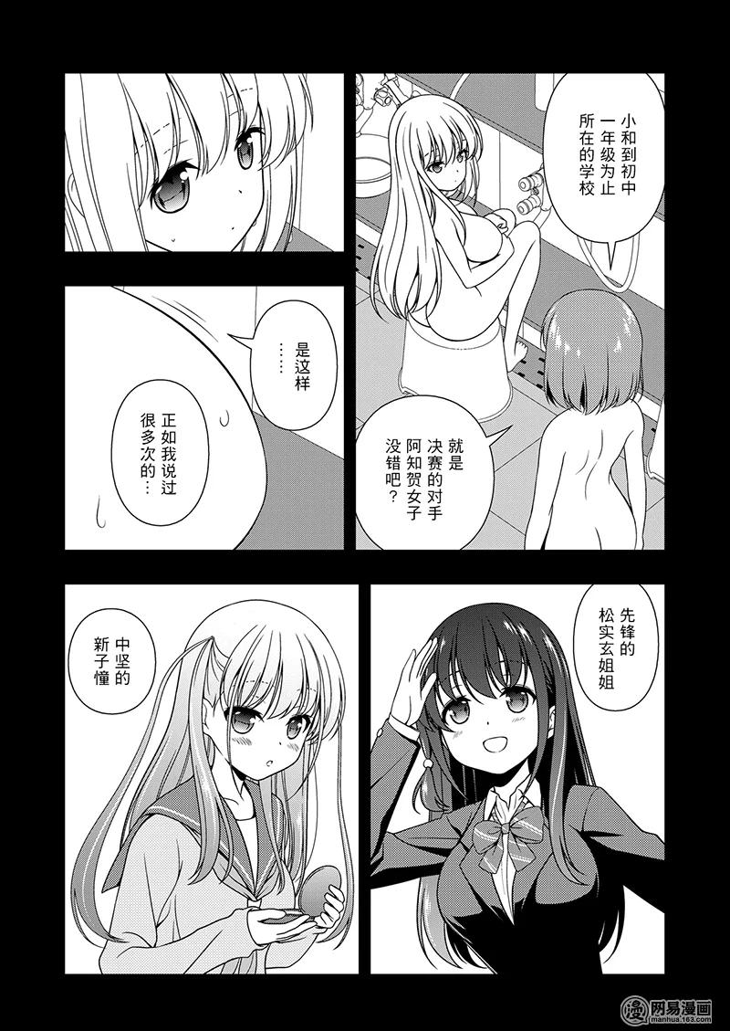 天才麻将少女吧漫画,第195局 一心4图