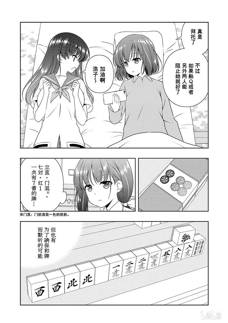 天才麻将少女5漫画,第182局 关键4图