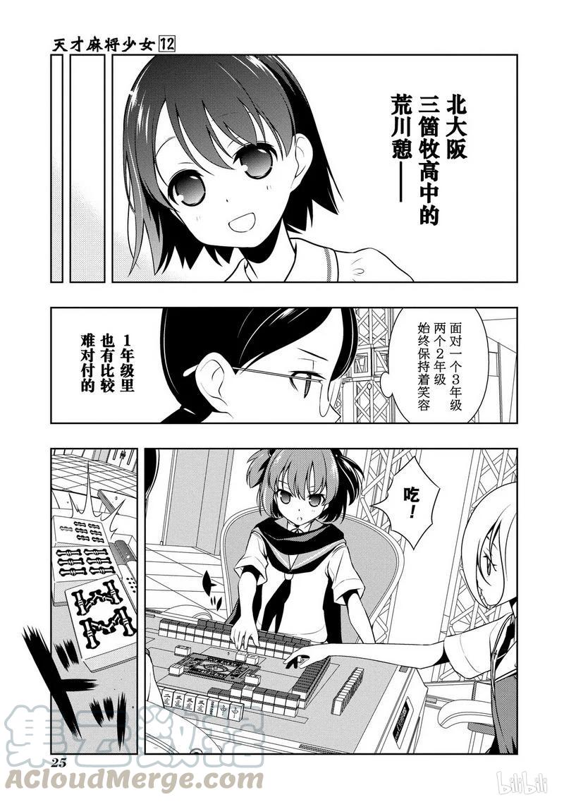 天才麻将少女漫画全国篇决赛漫画,第108局 世界5图