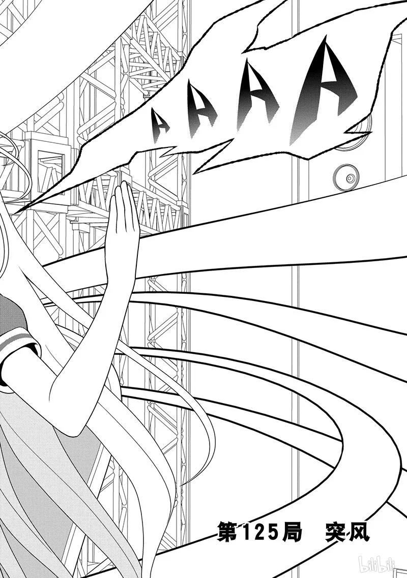 天才麻将少女5漫画,第125局 突风2图
