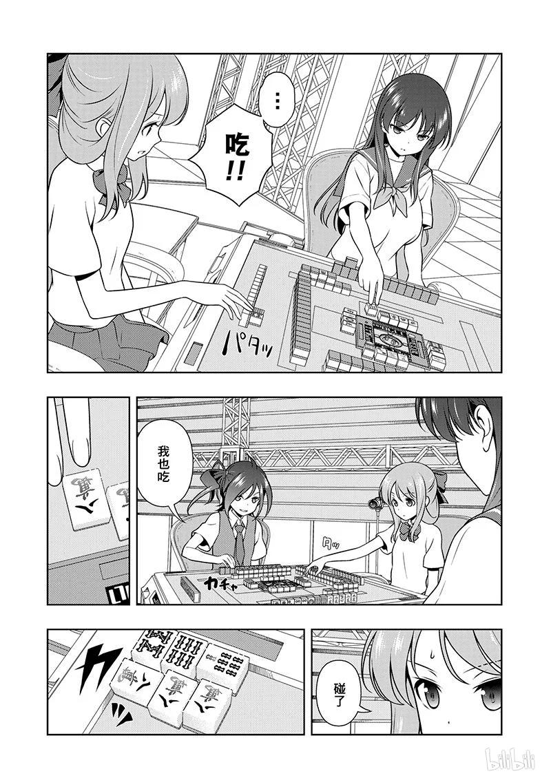 天才麻将少女5漫画,第187局 模仿4图