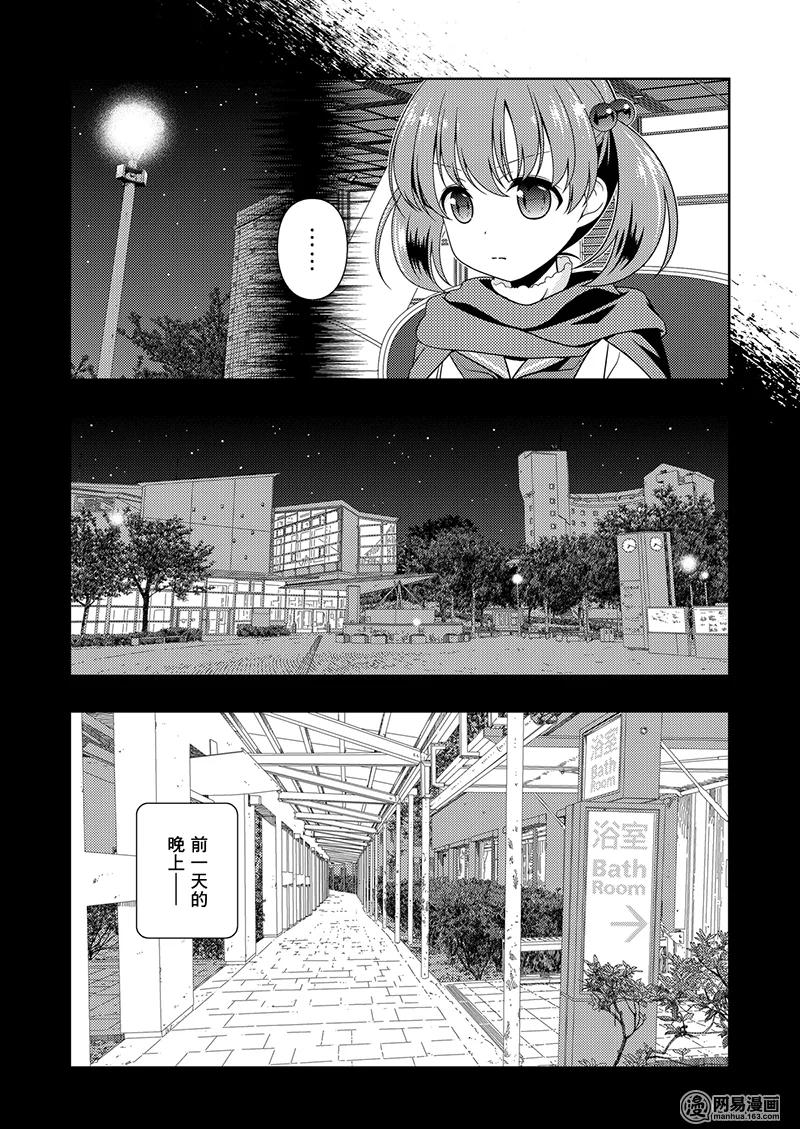 天才麻将少女吧漫画,第195局 一心2图