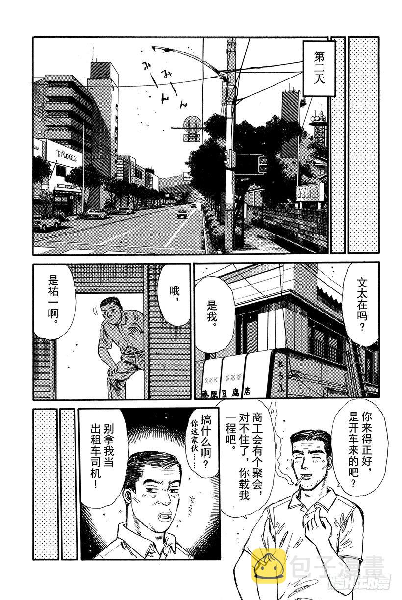 头文字d大合集stage漫画,Vol.14 海好广阔，好大啊5图