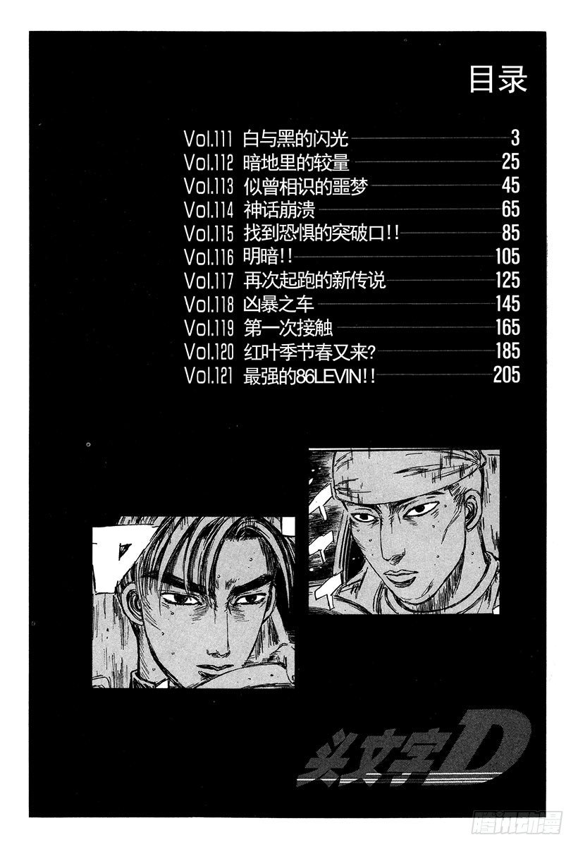 头文字d大合集stage漫画,Vol.111 白与黑的闪光3图