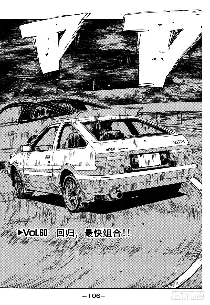 Vol.60 回归，最快组合！！1