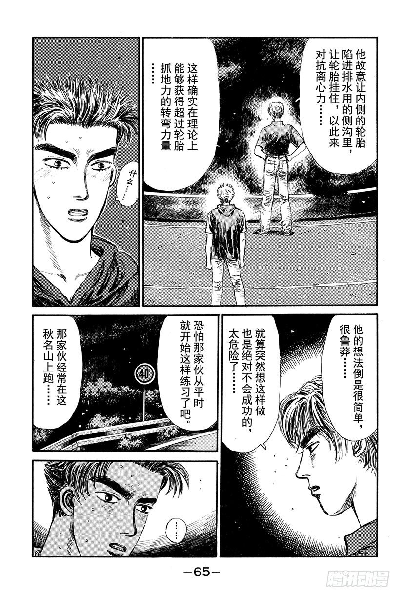 头文字d大合集stage漫画,Vol.14 海好广阔，好大啊3图