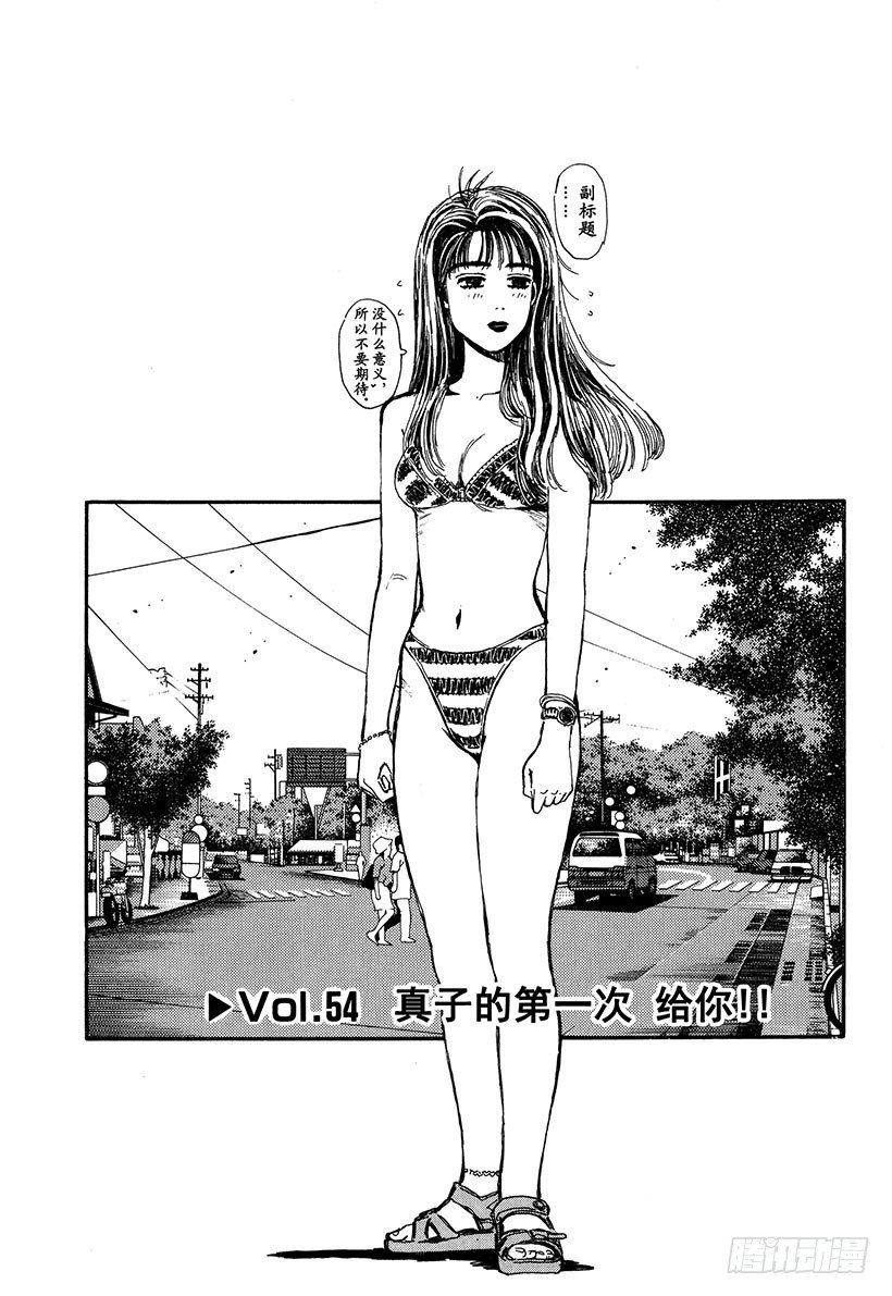 Vol.54 真子的第一次 给你0