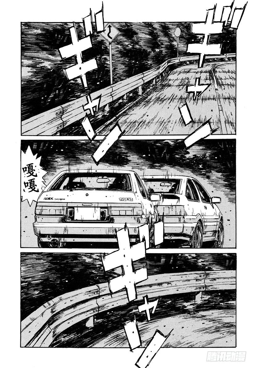 头文字d大合集stage漫画,Vol.135 旋转吧 突贯Tu1图