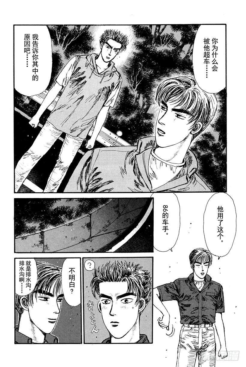 头文字d大合集stage漫画,Vol.14 海好广阔，好大啊2图