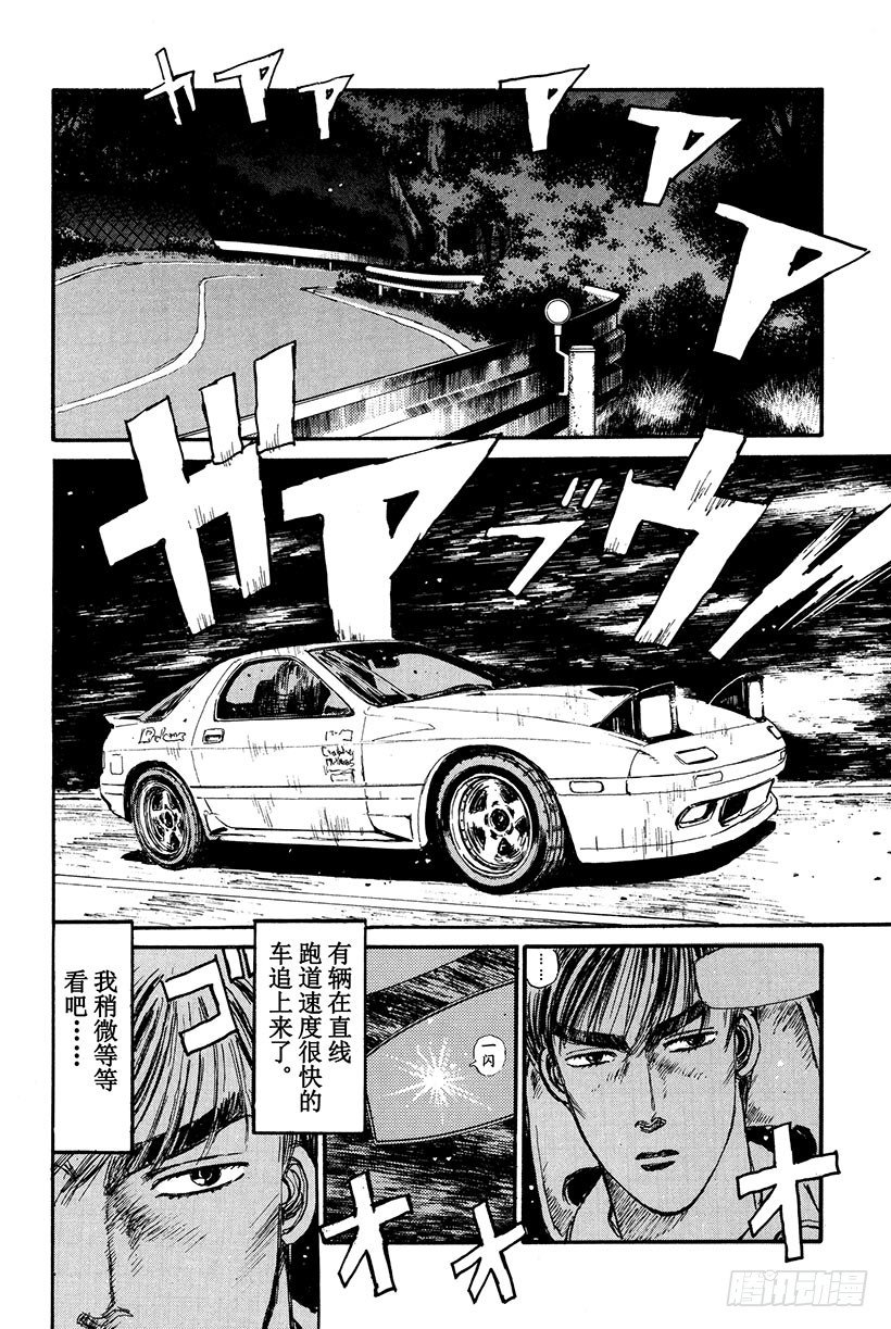 头文字d大合集stage漫画,Vol.15 山顶对决！！2图