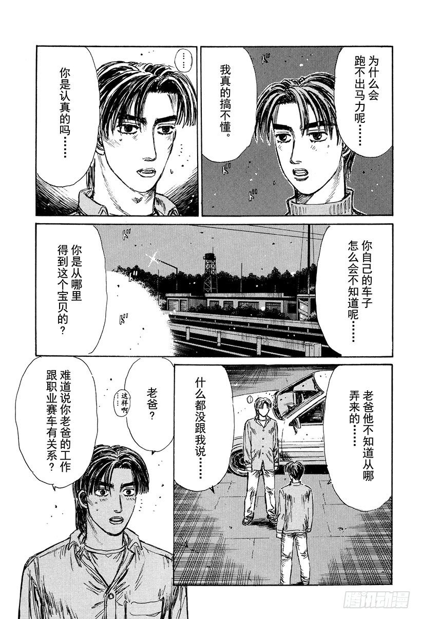 头文字d大合集stage漫画,Vol.128 从封印中释放3图