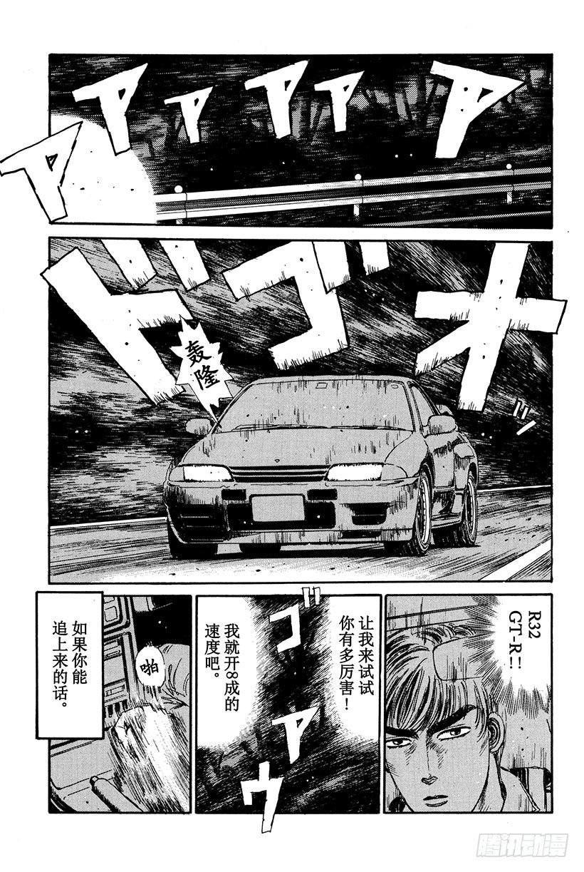 头文字d大合集stage漫画,Vol.15 山顶对决！！3图